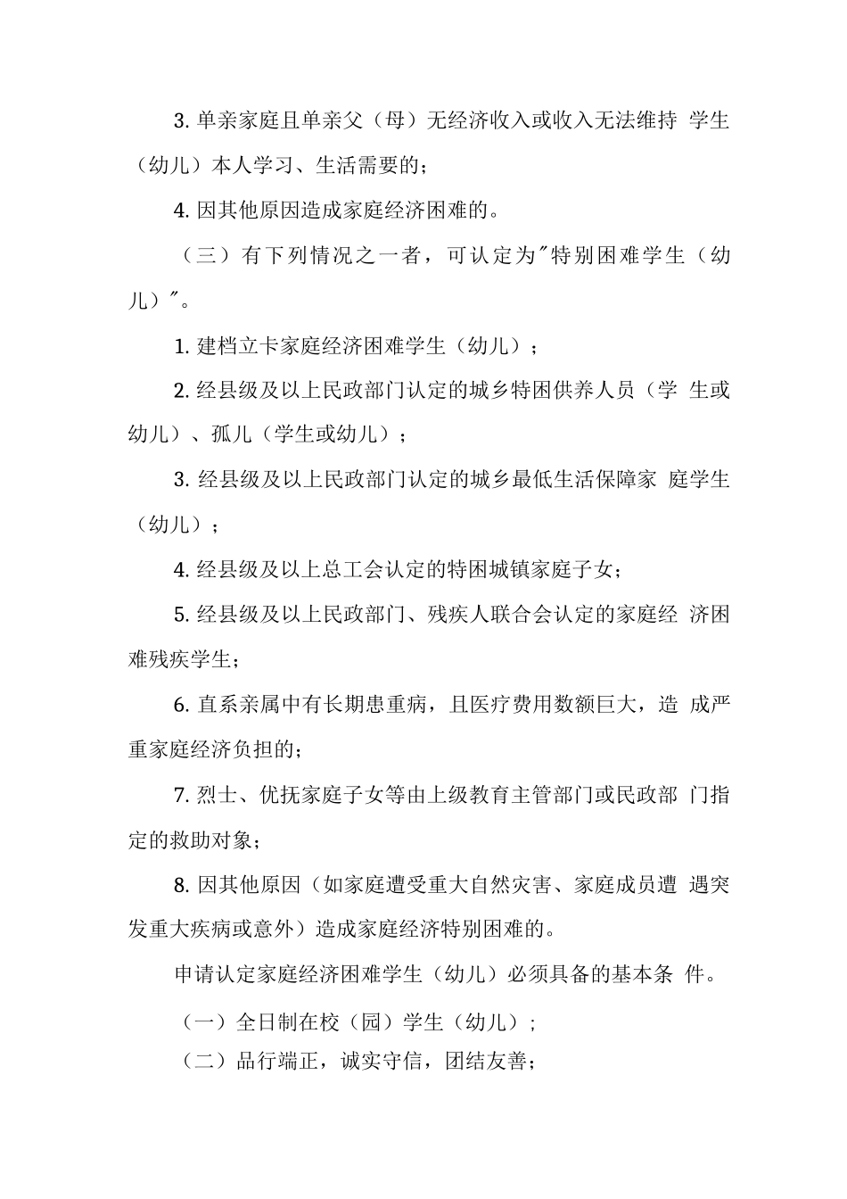 中心学校经济困难认定管理细则_第3页