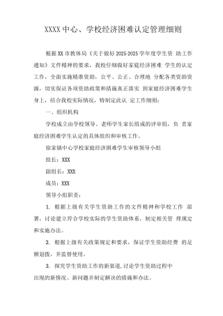 中心学校经济困难认定管理细则