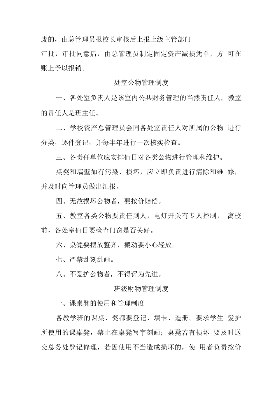 中心学校财物管理制度_第2页