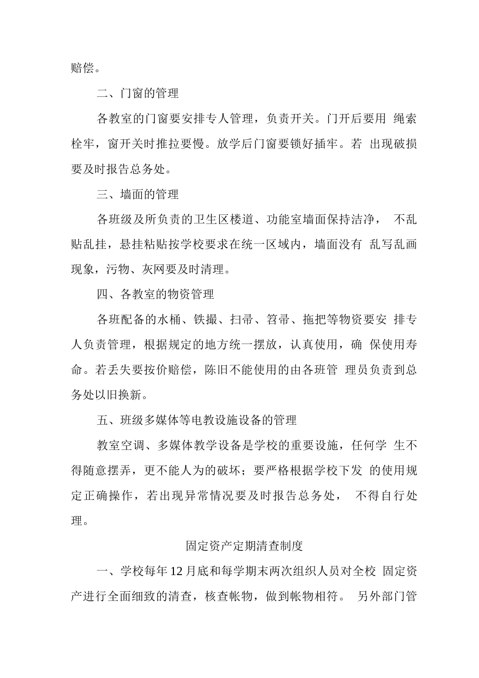 中心学校财物管理制度_第3页