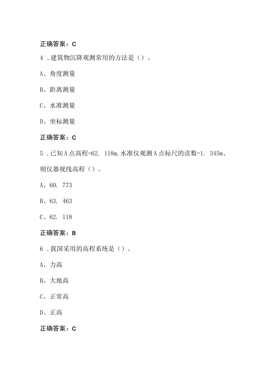 工程测量题库+答案_第2页