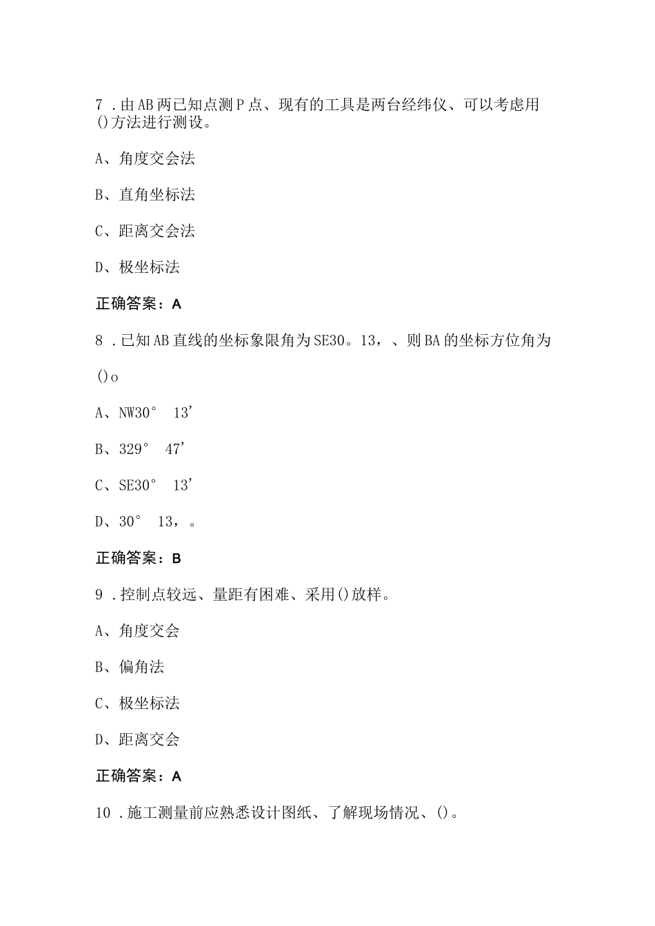 工程测量题库+答案_第3页