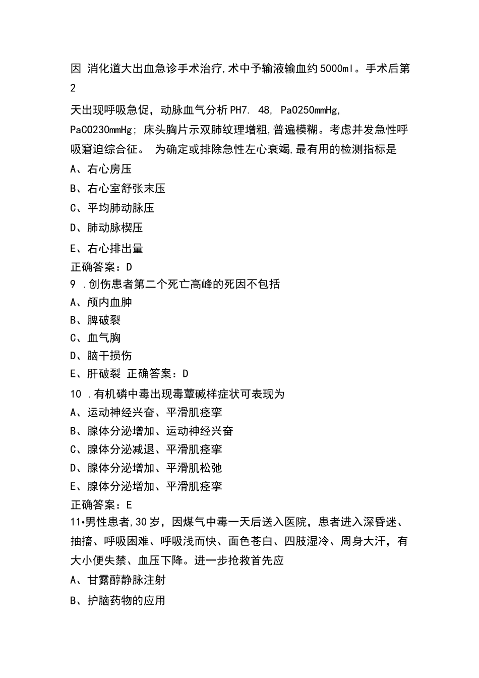 急救题库及答案_第3页