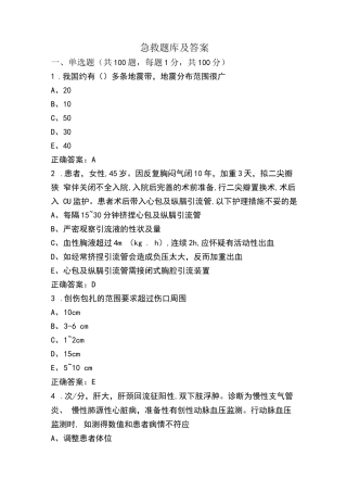 急救题库及答案