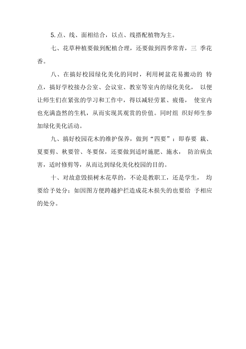 中心学校绿化管理制度_第2页