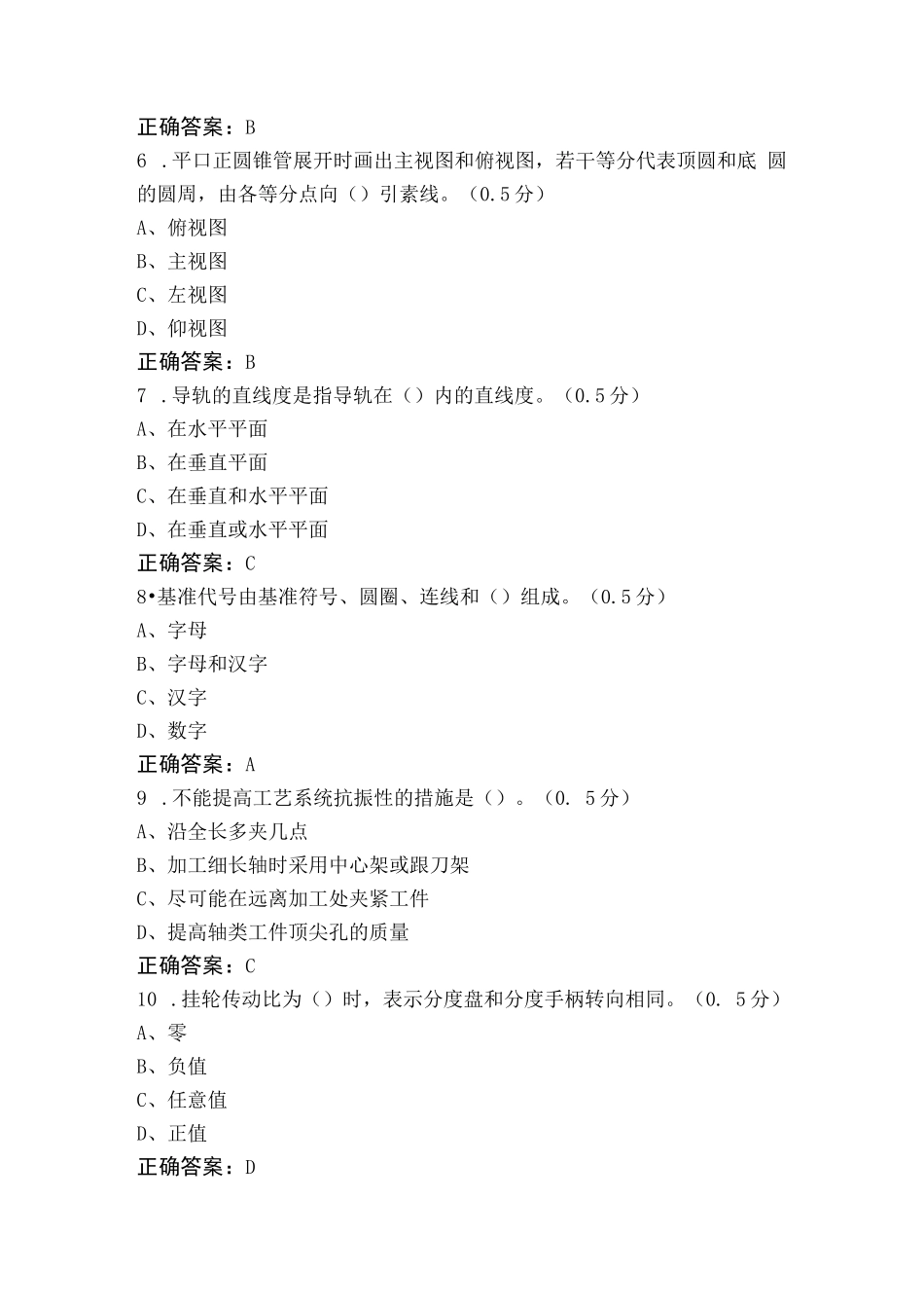 钳工题库及答案_第2页