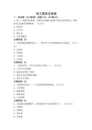 钳工题库及答案