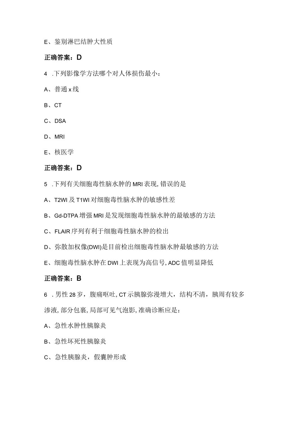 MRI题库与答案_第2页
