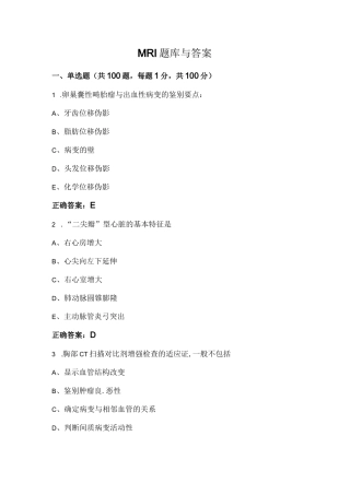 MRI题库与答案