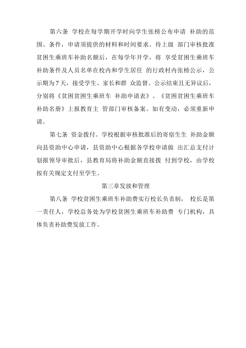 中心学校贫困生乘班车补助费管理办法_第2页