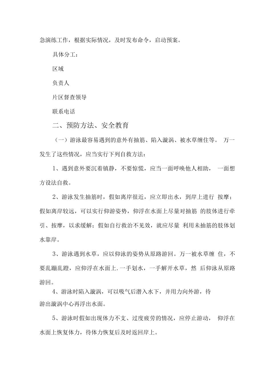 中心学校防溺水安全应急预案_第2页