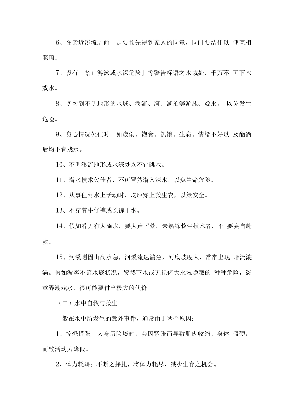 中心学校防溺水安全应急预案_第3页