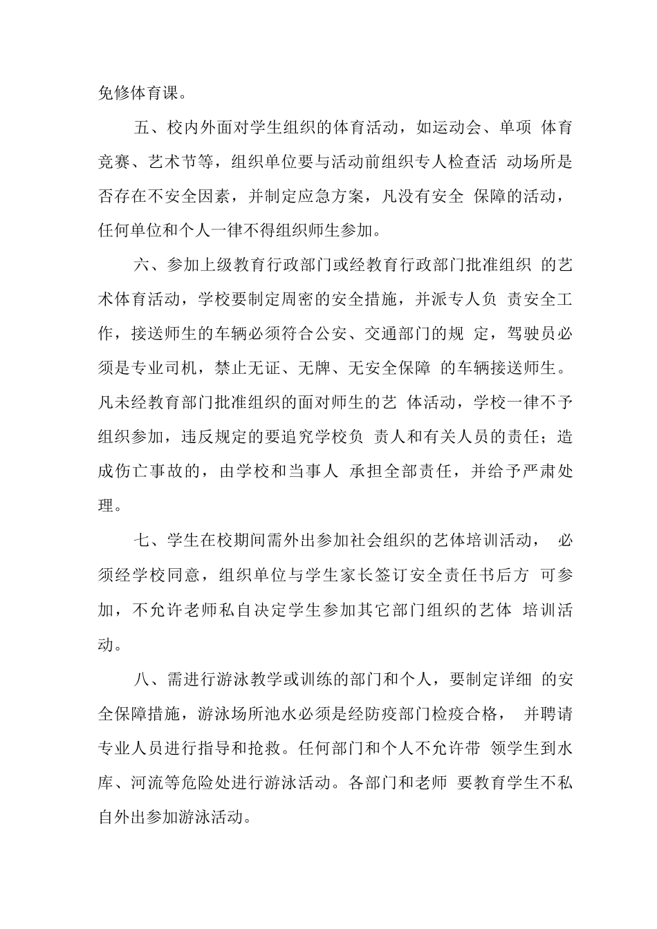 中心学校艺体活动安全十项规定_第2页