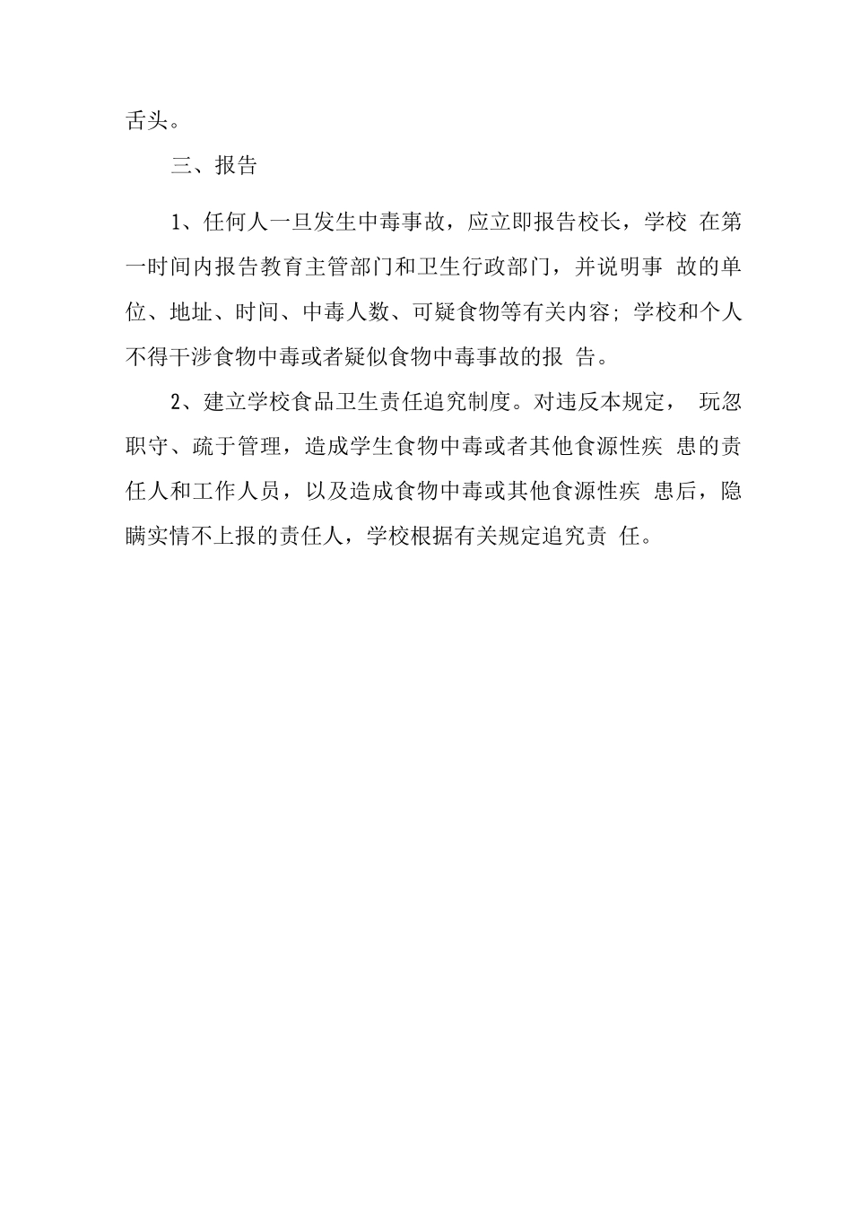 中心学校食品安全管理制度_第3页