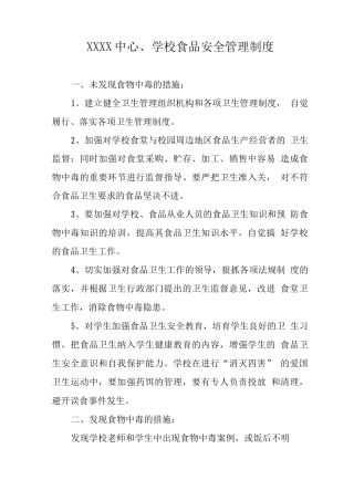 中心学校食品安全管理制度