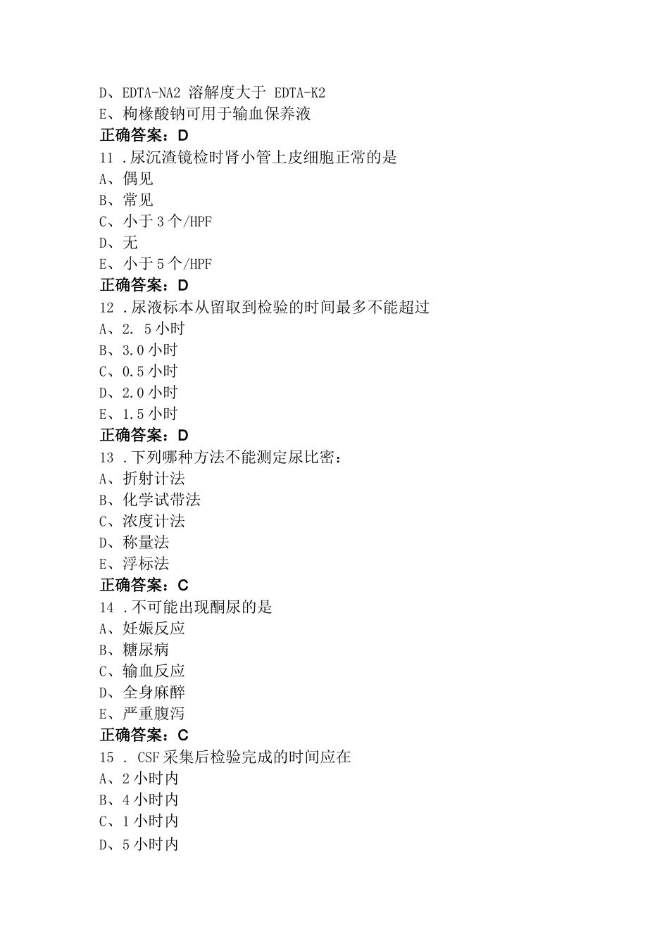 临检题库及答案_第3页