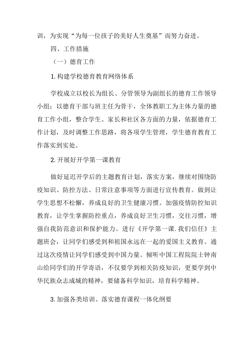 中心小学2025--2025学年学校工作计划及重点工作任务_第2页