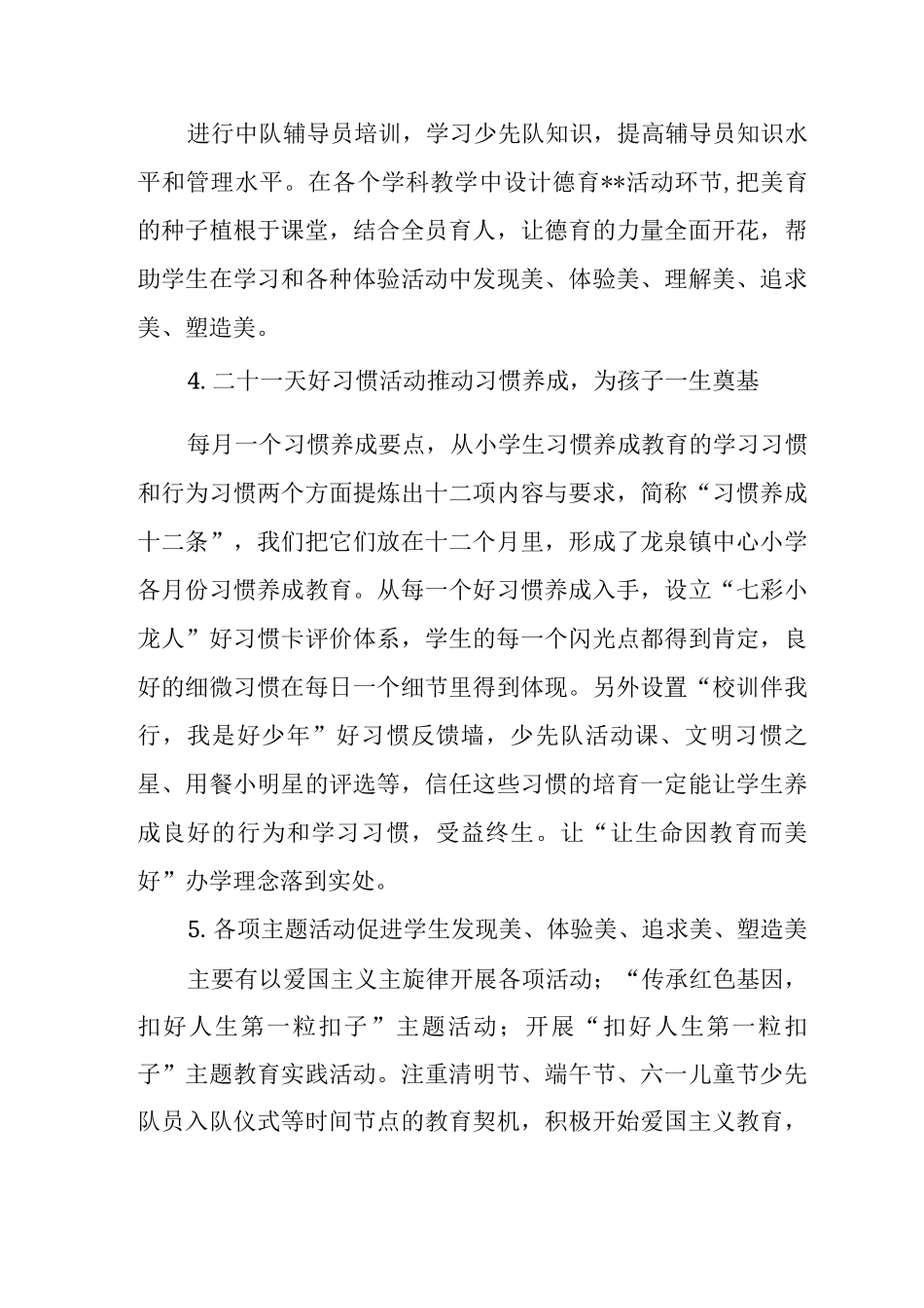 中心小学2025--2025学年学校工作计划及重点工作任务_第3页