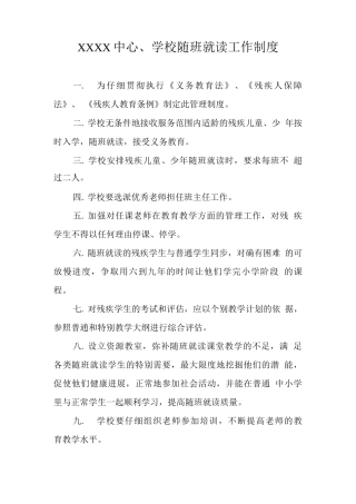 中心学校随班就读工作制度