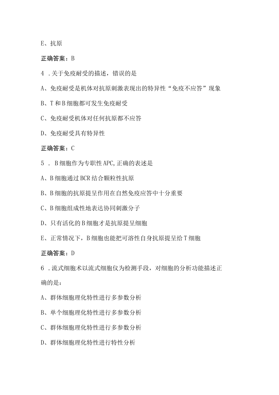 免疫题库及答案_第2页