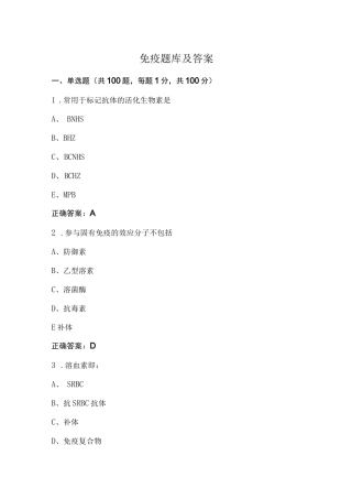 免疫题库及答案