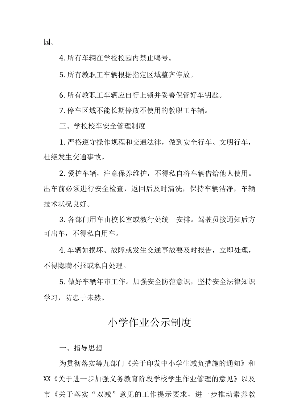 中心小学交通安全管理制度范文_第2页