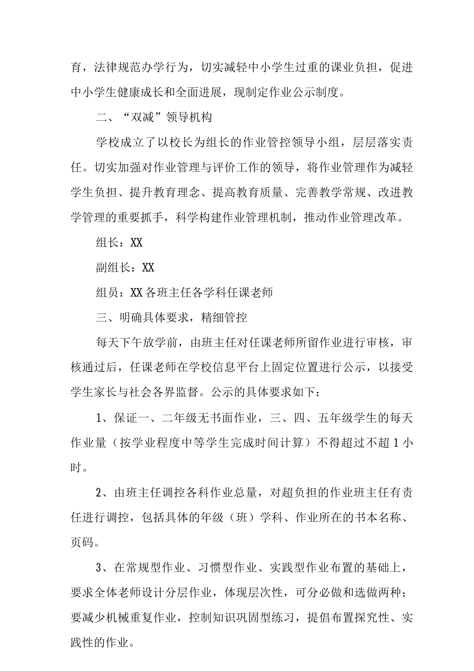 中心小学交通安全管理制度范文_第3页