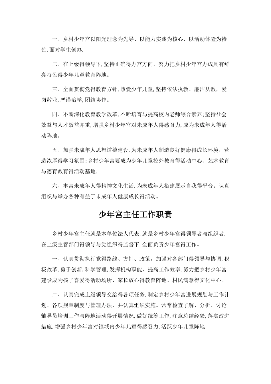 中心小学乡村少年宫管理制度_第3页