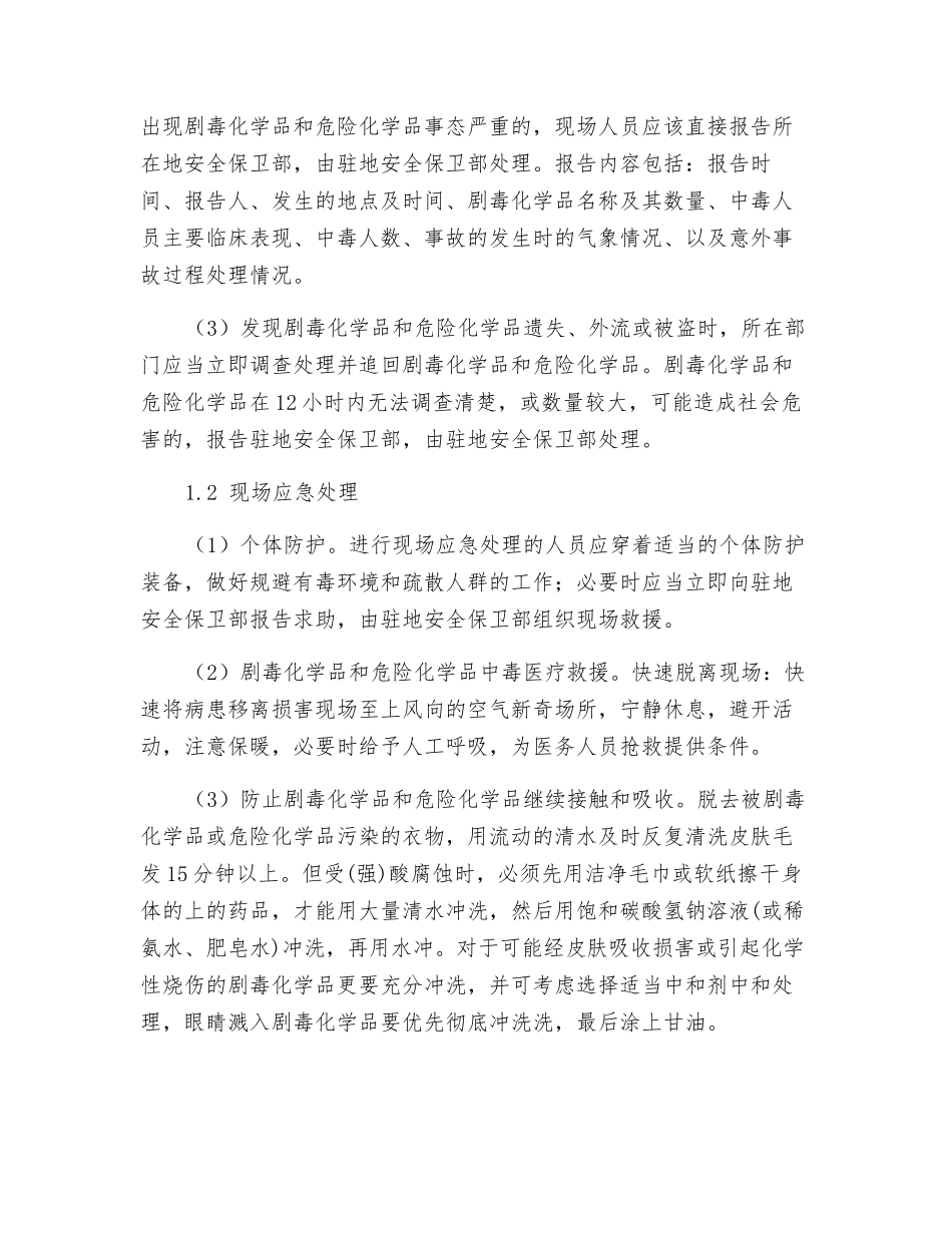 中心实验室事故应急处理措施_第2页