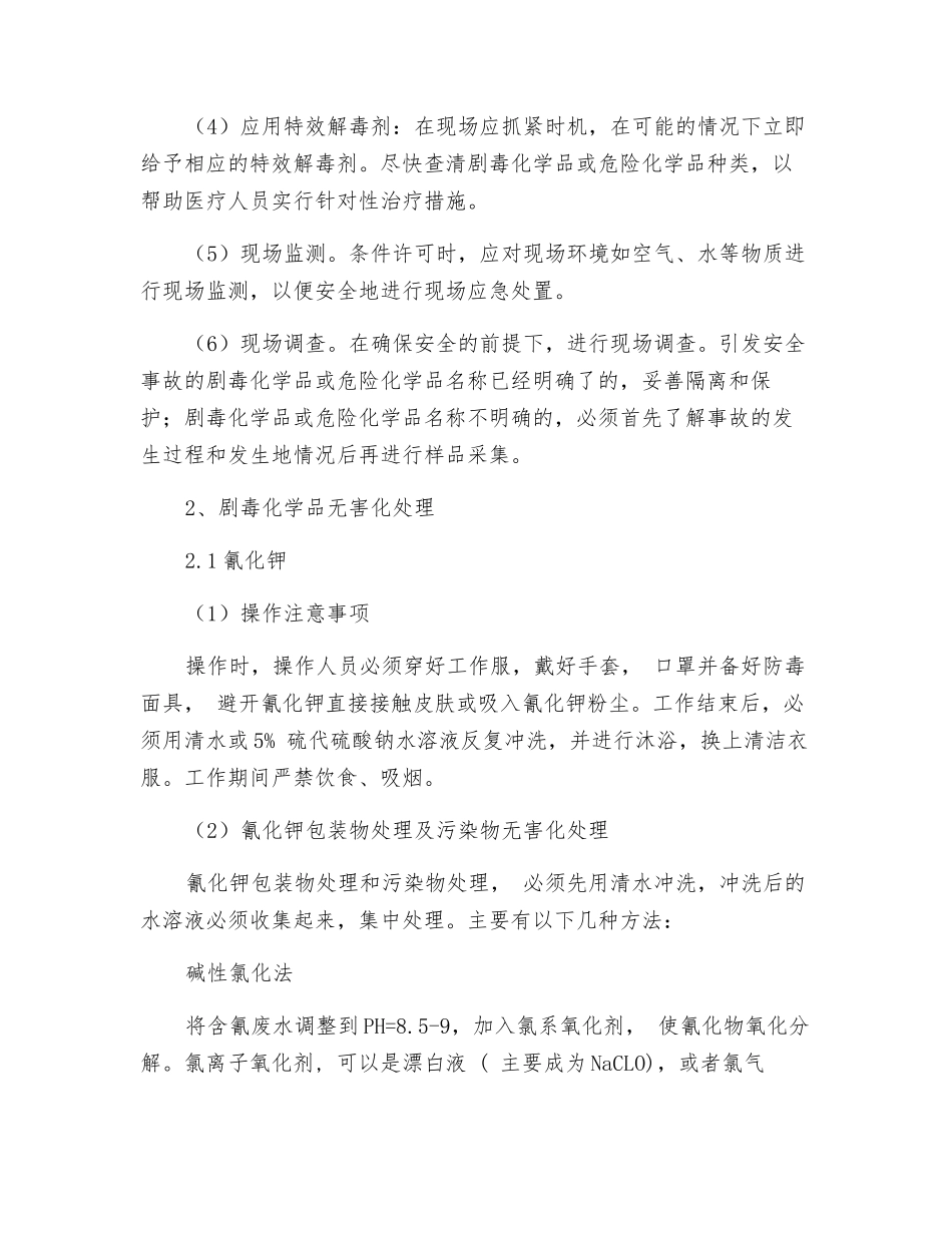 中心实验室事故应急处理措施_第3页