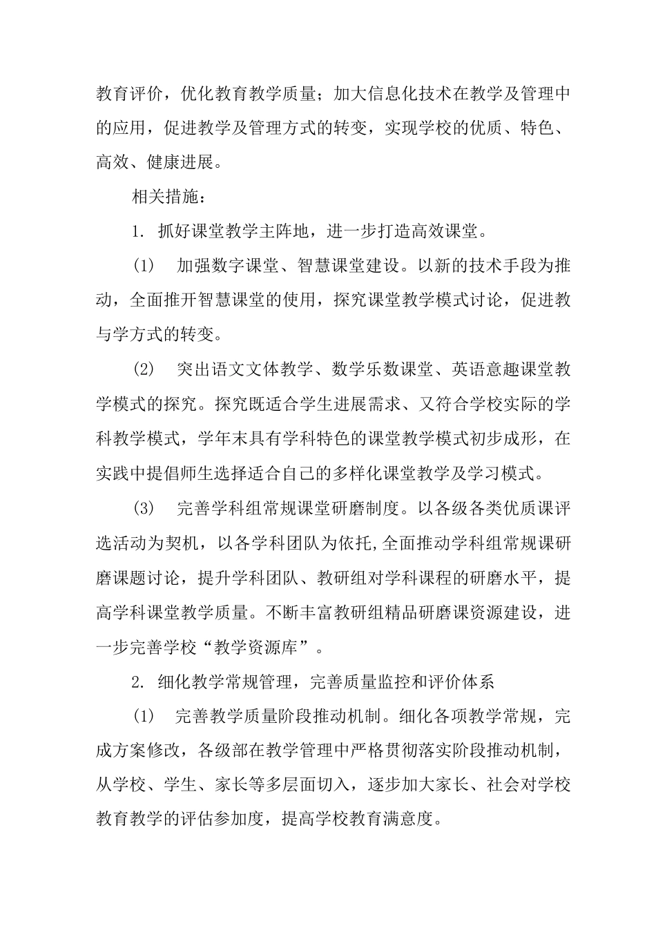 中心小学2025-2025学年度第一学期教学工作计划_第2页