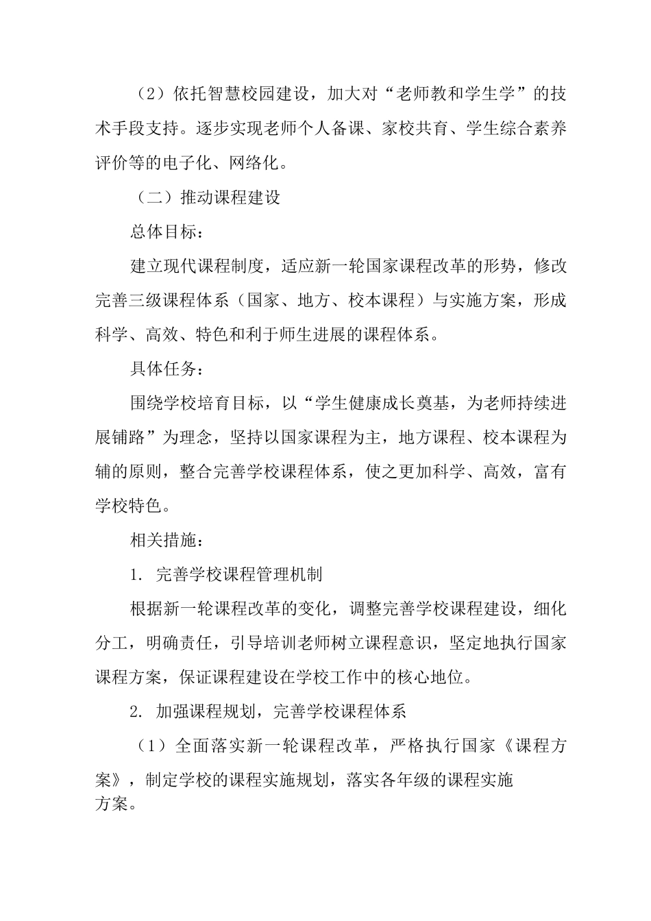 中心小学2025-2025学年度第一学期教学工作计划_第3页