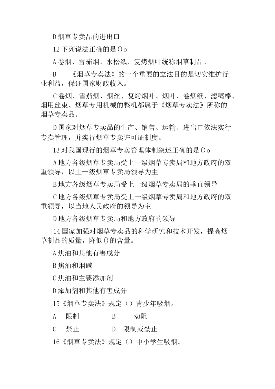 烟草题库及答案_第3页