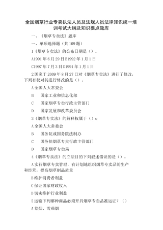 烟草题库及答案