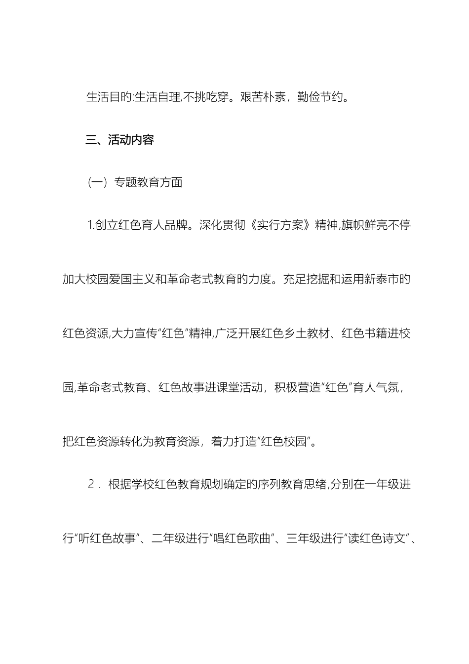 中心小学传承红色基因活动方案_第3页