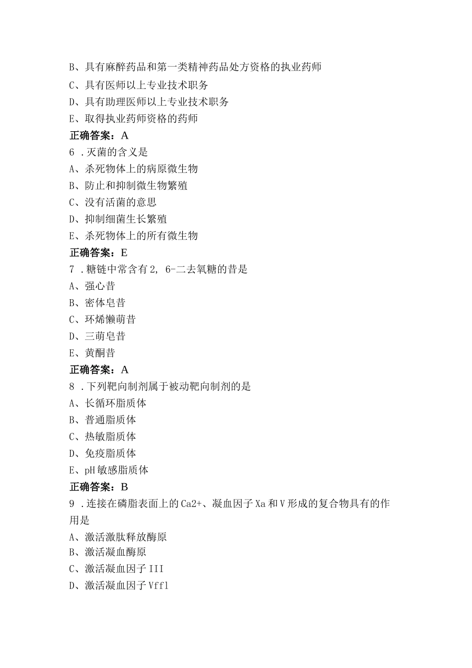 药学题库及答案_第2页
