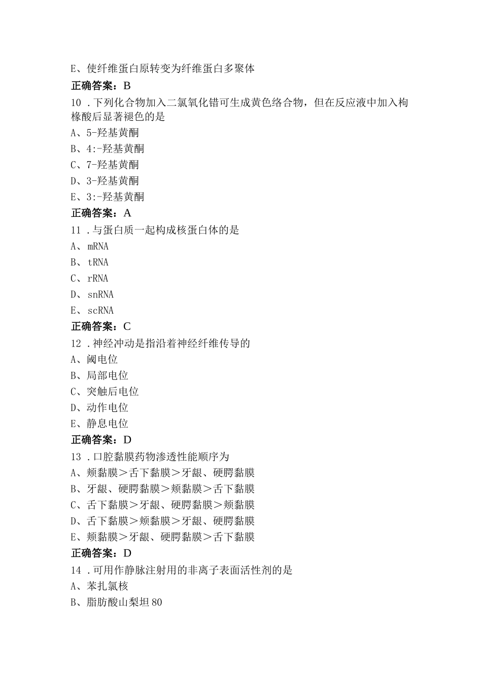 药学题库及答案_第3页
