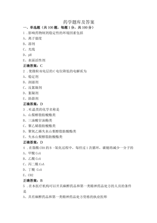 药学题库及答案