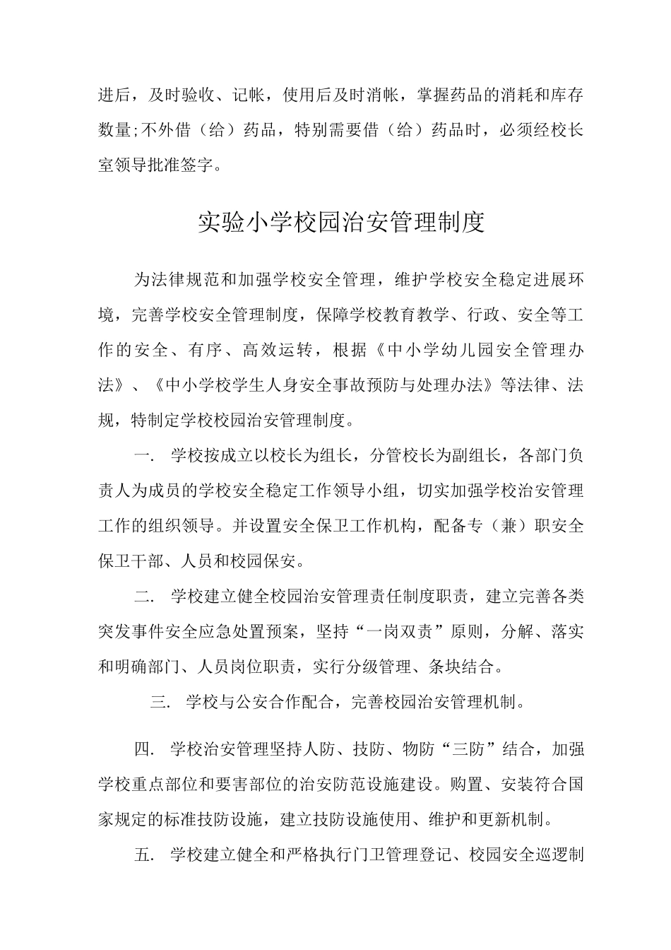 中心小学化学药品管理制度_第2页