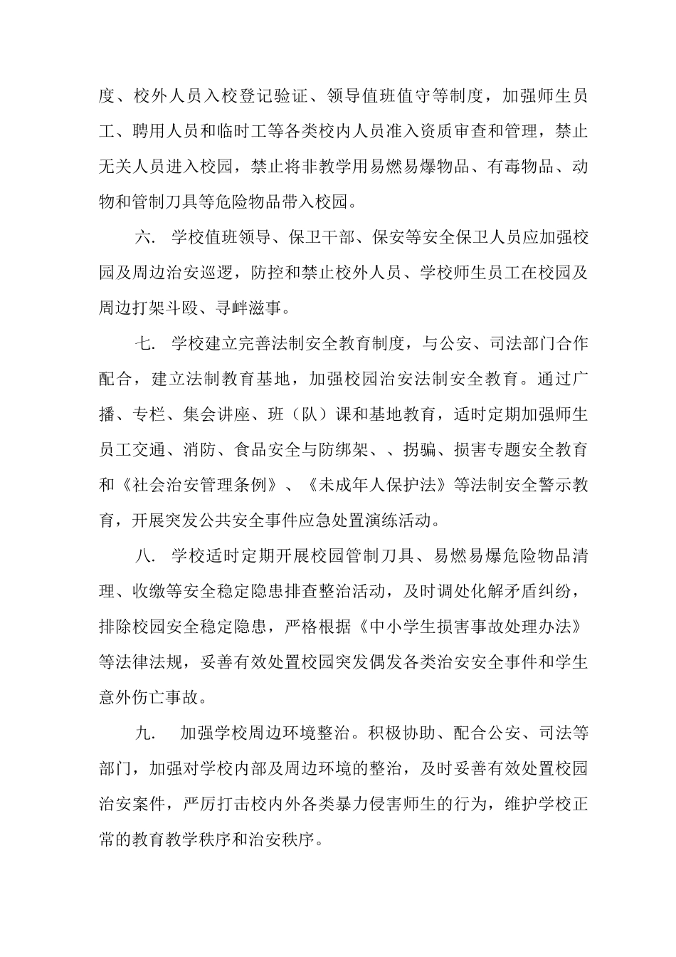 中心小学化学药品管理制度_第3页