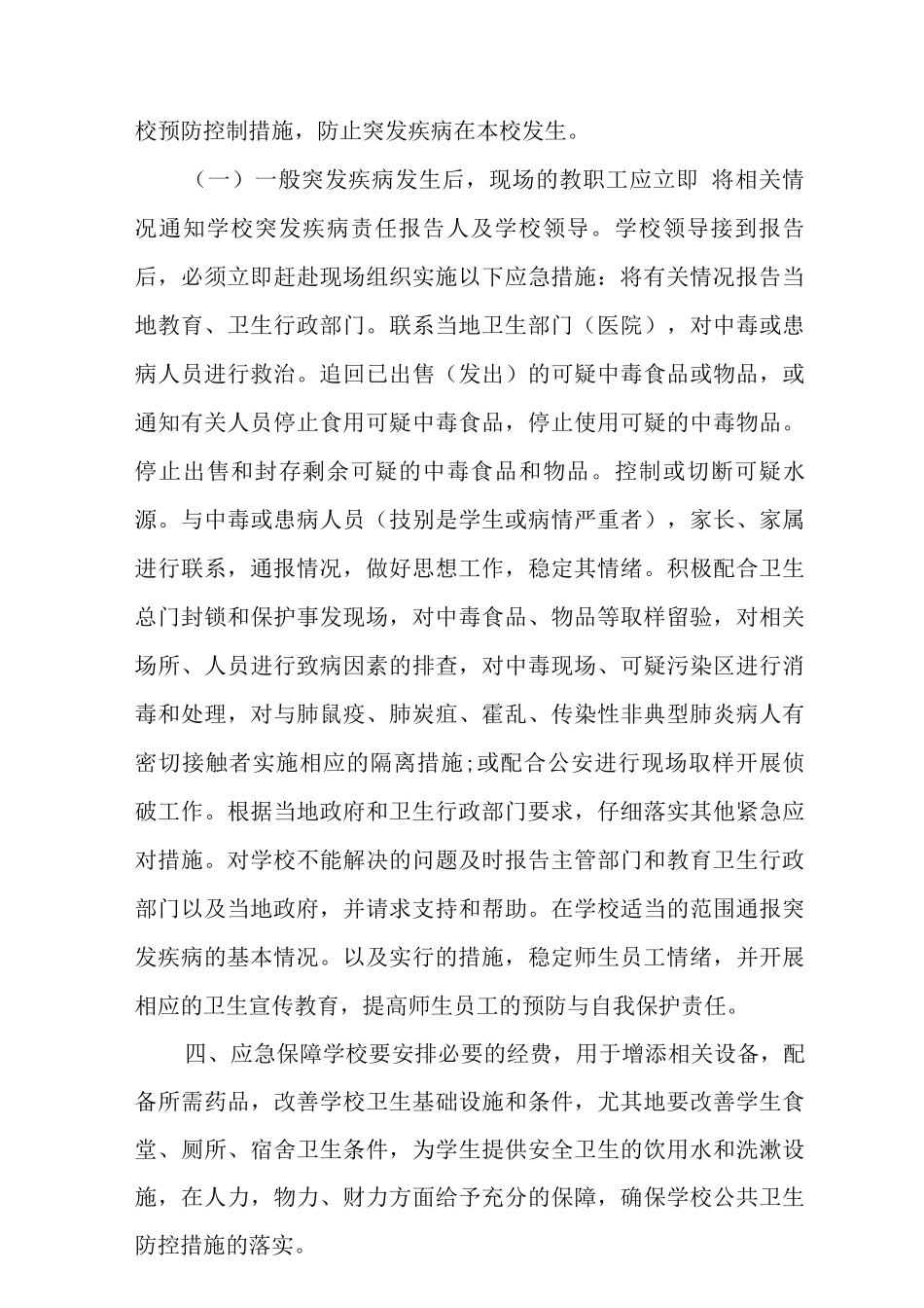 中心小学传染病应急预案_第3页