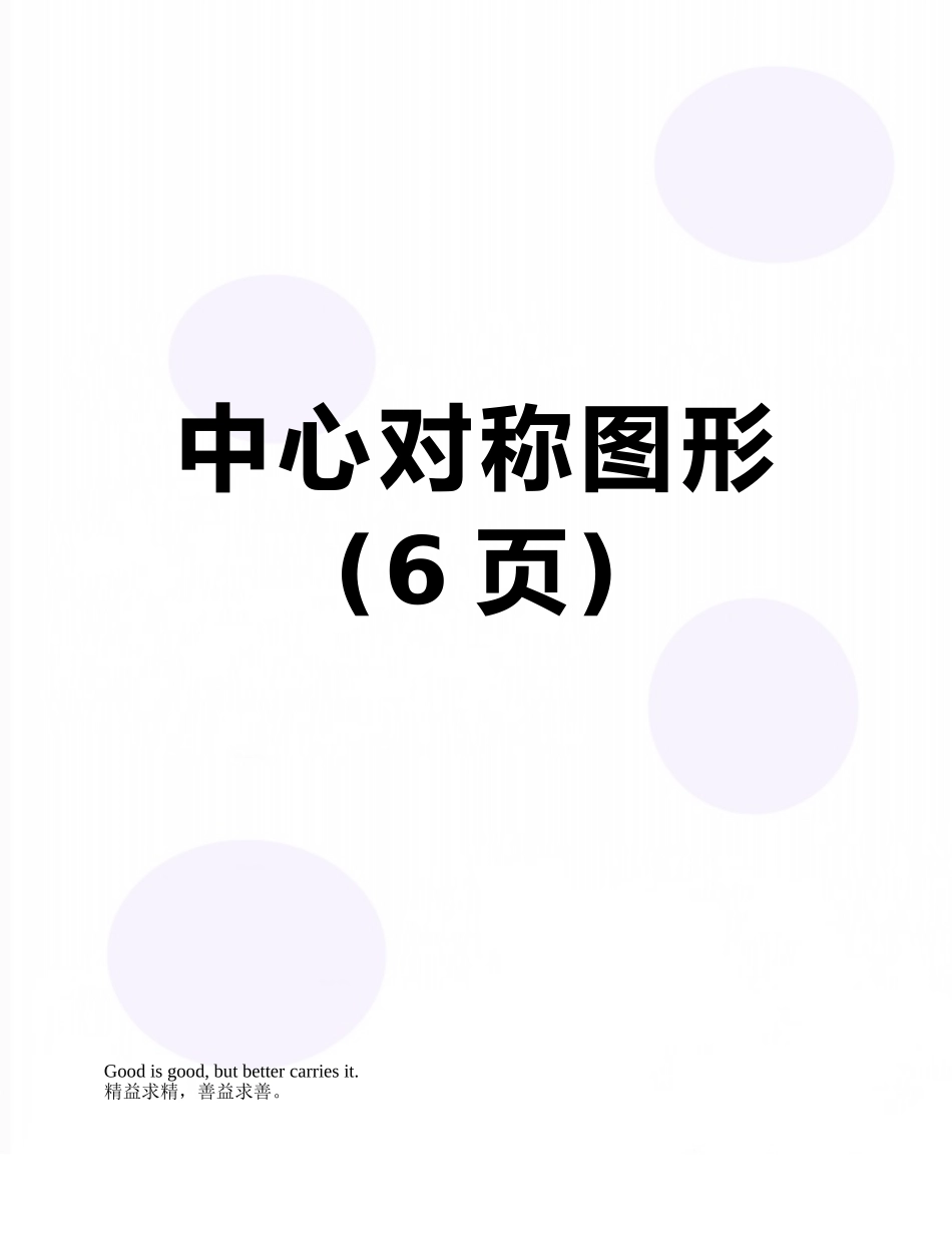 中心对称图形_第1页