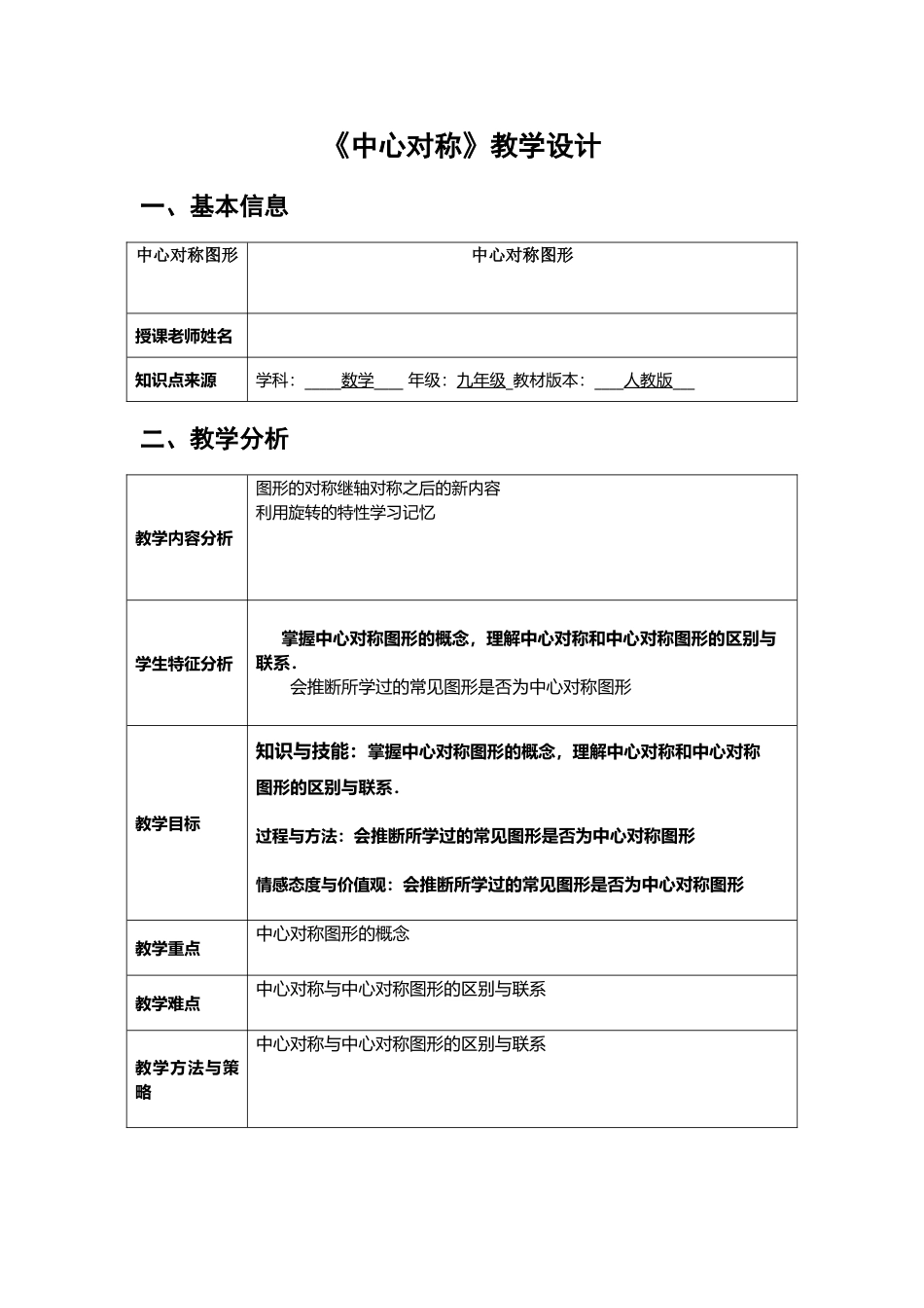 中心对称图形_第2页