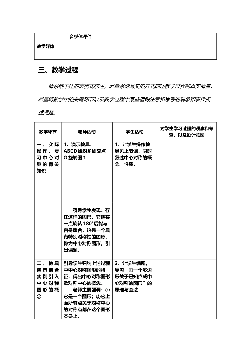 中心对称图形_第3页