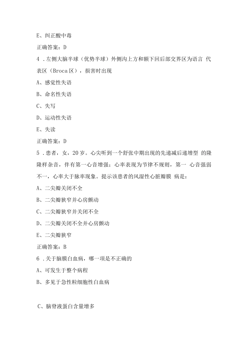 内科题库及答案_第2页