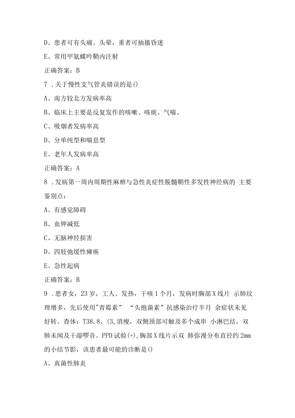 内科题库及答案_第3页