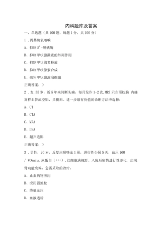 内科题库及答案