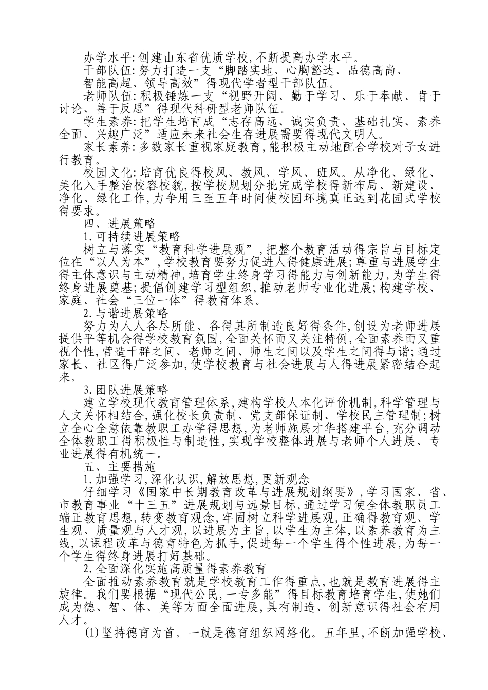 中心小学十三五规划_第2页