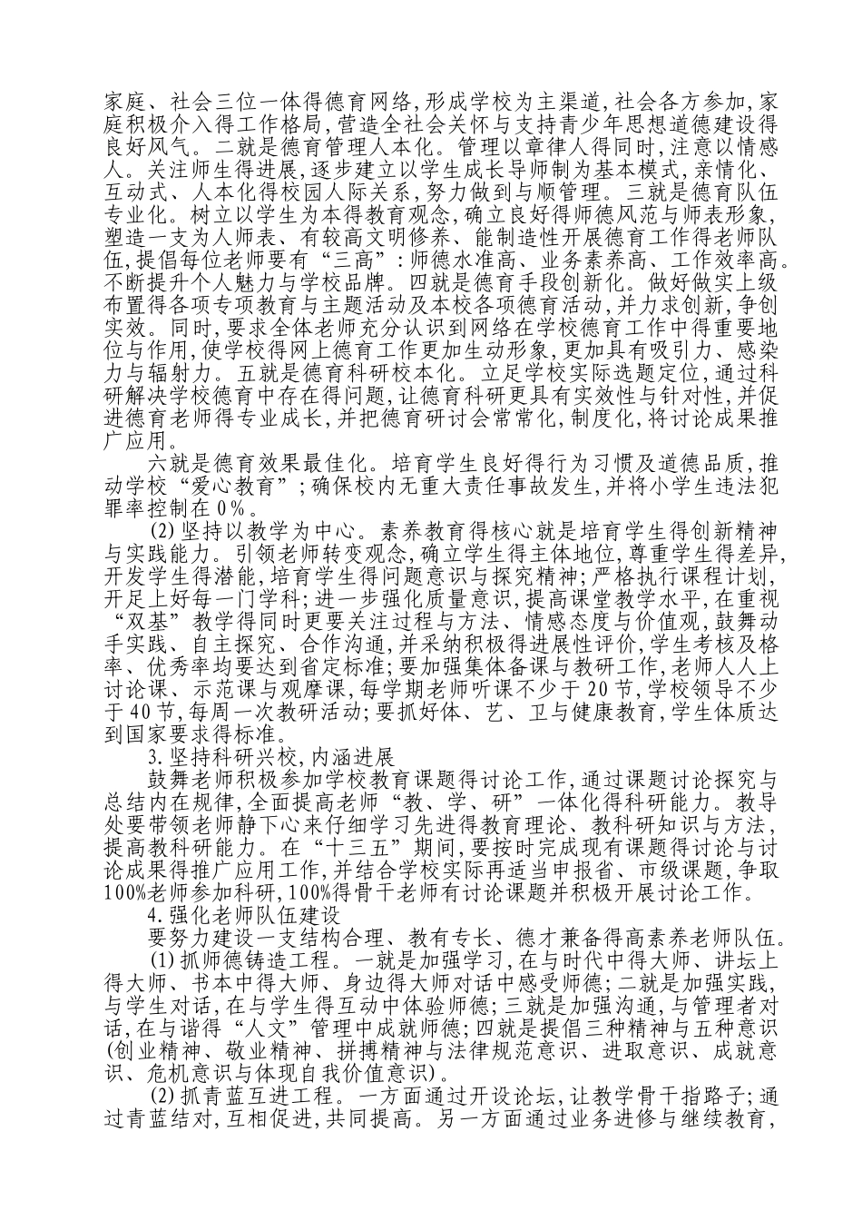 中心小学十三五规划_第3页