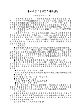 中心小学十三五规划